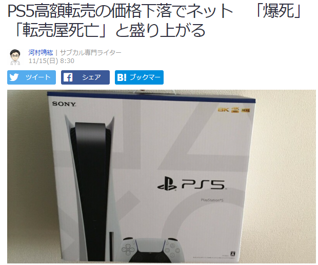 业界人士：日本PS5转卖价持续跌落引发黄牛风险剧增