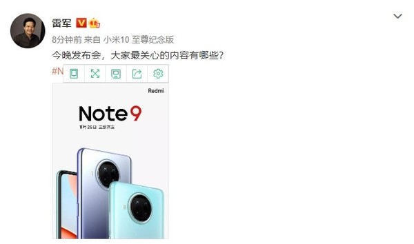 红米Note9今晚发布 雷军：一定敦促供应链保障供货