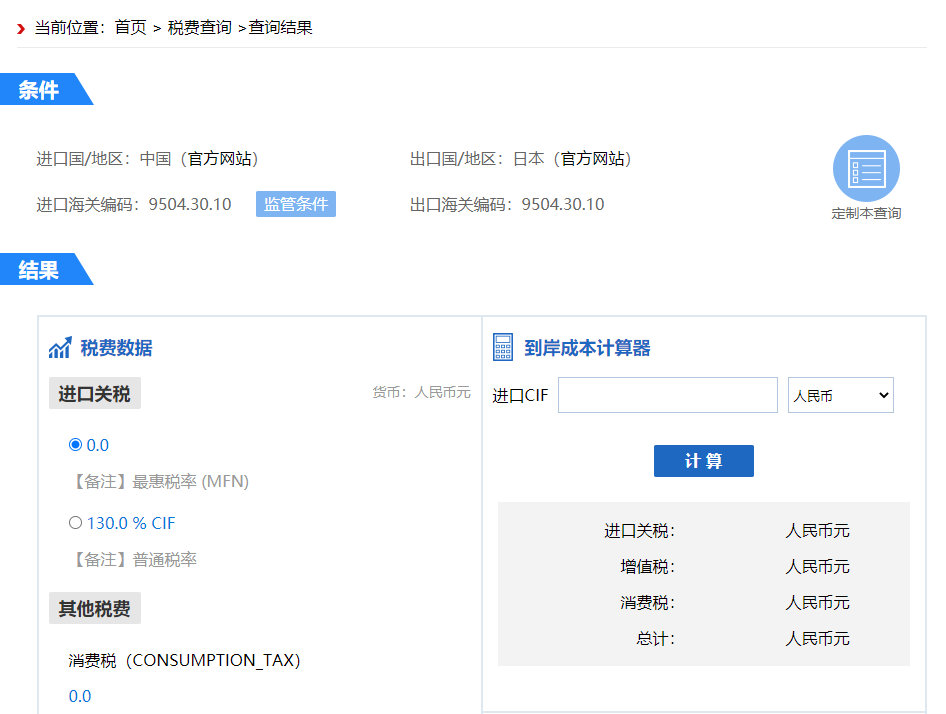 RCEP生效后 中国可从日本零关税进口电子游戏机