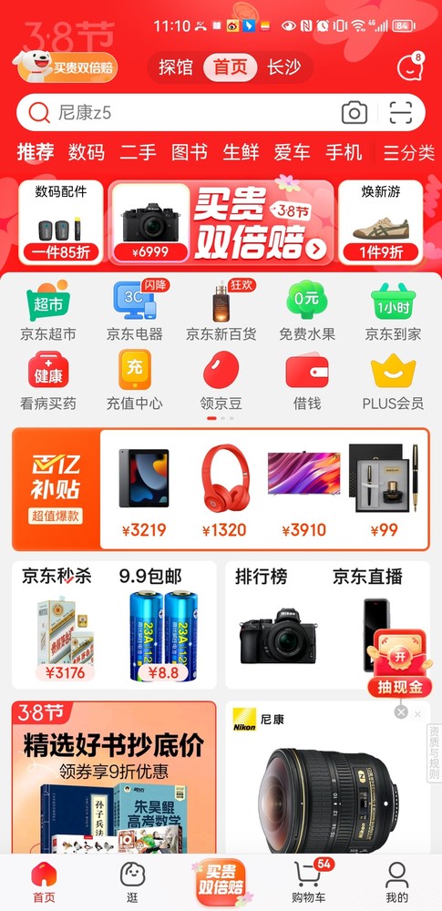 京东“百亿补贴”正式上线！iPhone 14可省1000元