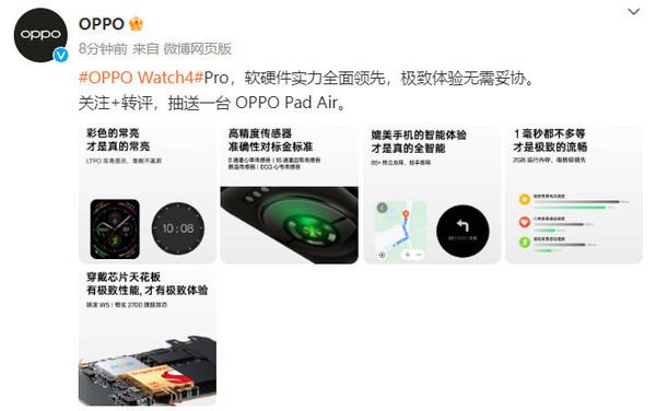 OPPO Watch 4 Pro预热：2GB大运存 息屏全彩常亮新体验