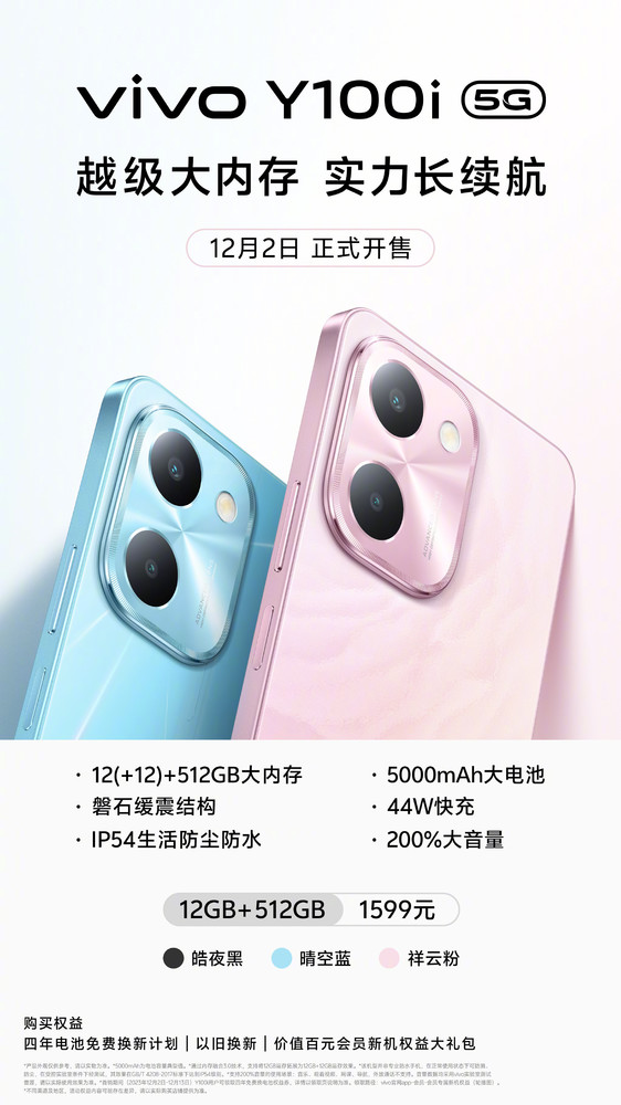 vivo Y100i正式上市 512GB仅售1599元 性价比有了！