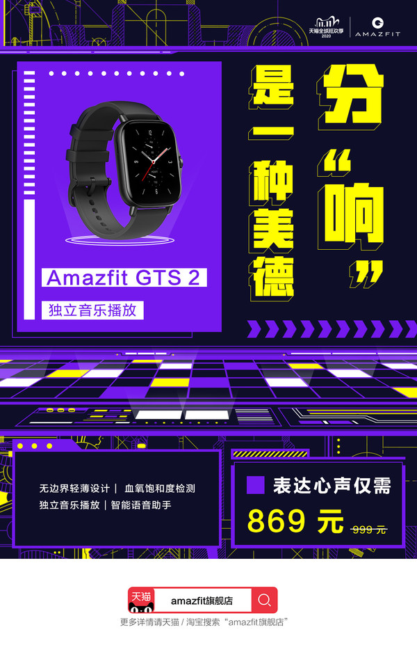 Amazfit GTS 2“双11”预售开启 869元到手支持血氧检测