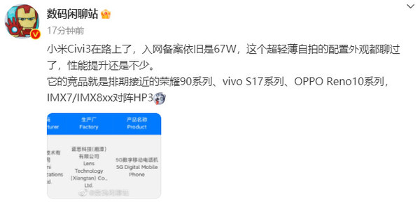 曝小米Civi 3在路上了！依旧是67W快充 性能提升不少