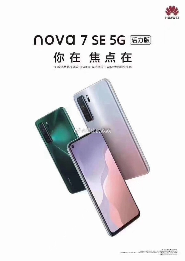 华为nova7 SE 5G活力版开售，天玑800U强芯，售价2399元！