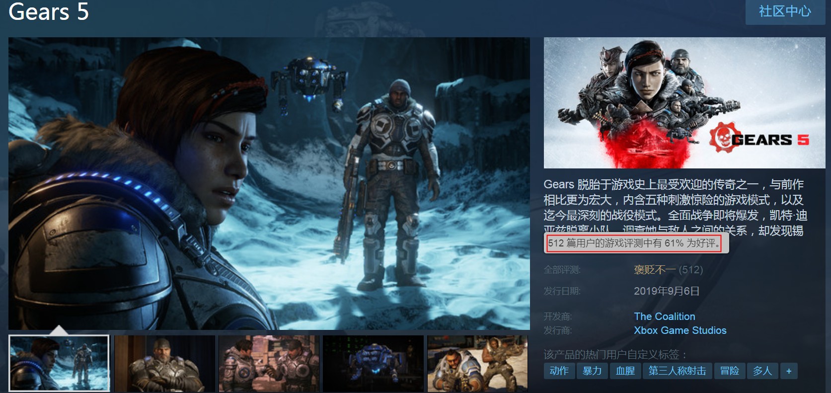 《战争机器5》Steam褒贬不一 差评率39%主要来自中国玩家