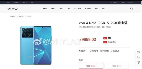 vivo大屏旗舰X Note上架官网？外观曝光辨识度拉满