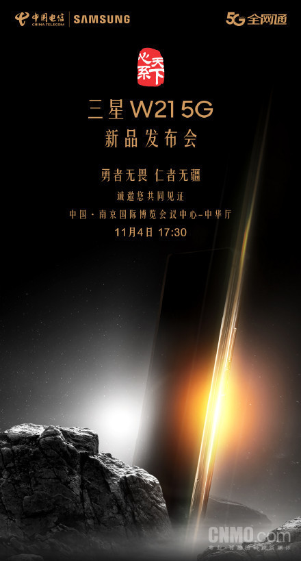 三星W21 5G 11月4日发布！外观全曝光，价格揭晓