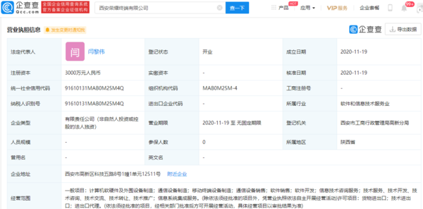 荣耀新动向！西安荣耀公司注册资本3亿，布局加速中