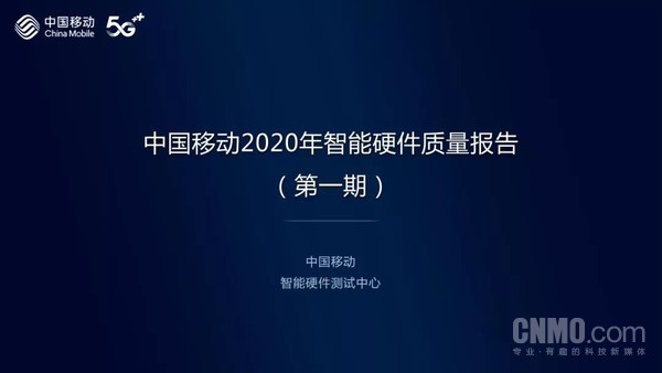 中国移动发布报告：智能硬件5G盛，荣耀显锋芒