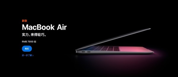 新款MacBook Air正式开售 搭载全新M1芯片续航增强