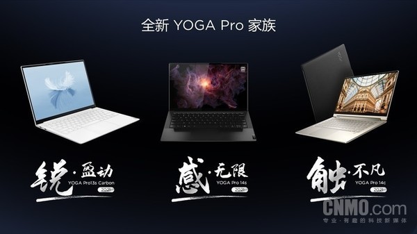 联想YOGA Pro系列来了！还有真皮版本 售6299元起