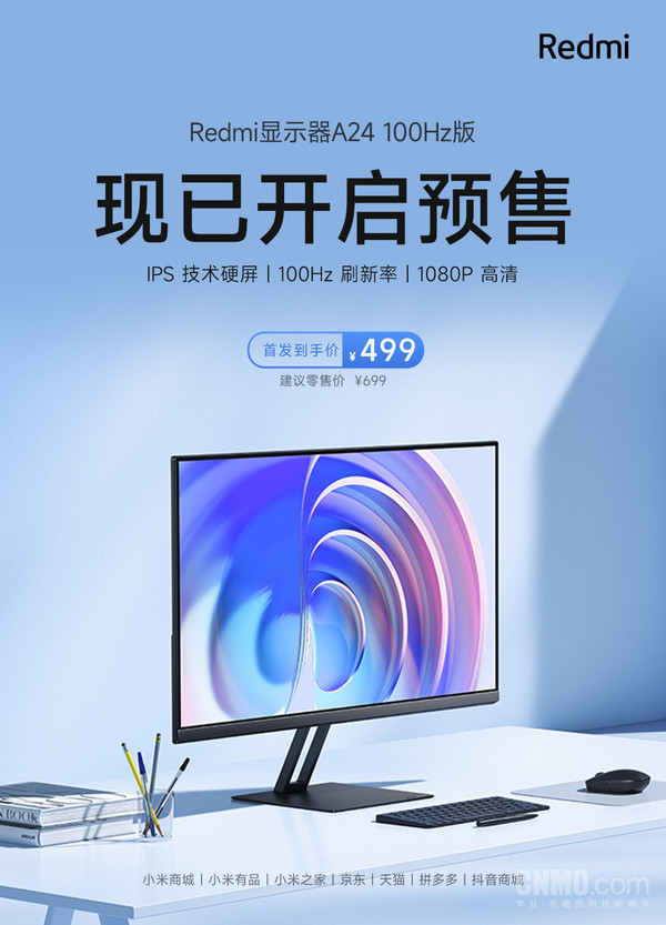 红米A24 100Hz显示器新品首发，仅需499元！