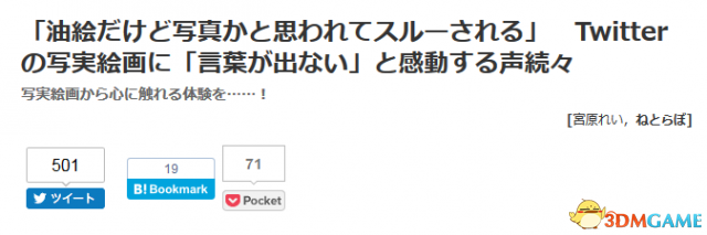 难以置信！日本绘画高手最新照片级画作震惊网友