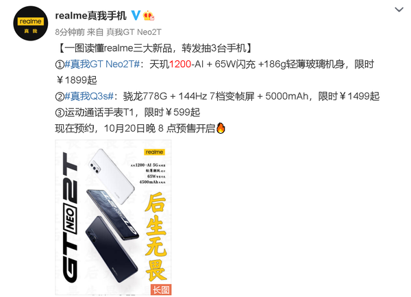 一图读懂realme三大新品 2款新机+1款手表699元起