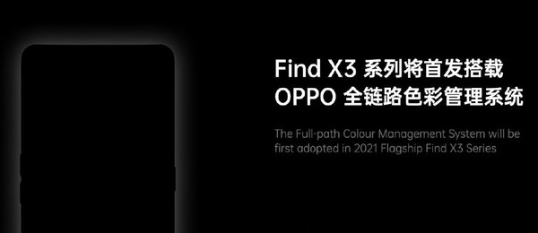 OPPO X3将首发全链路色彩管理系统 已成立实验室！