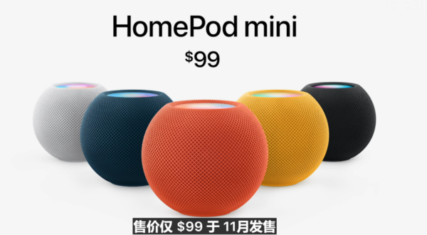 749元！新款苹果HomePod mini发布 多款配色随意选择