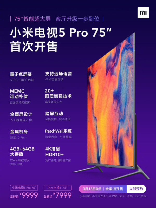 更大！小米电视5 Pro 75英寸发布 3·13开售不到万元