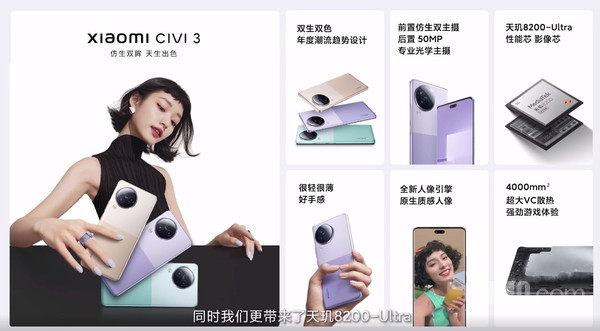 小米Civi 3正式发布！性能影像设计全面升级2499元起