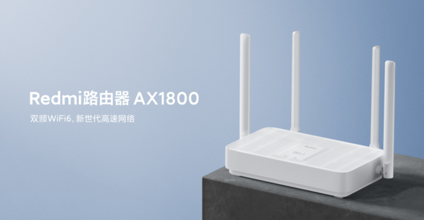 Redmi上线新款路由器AX1800 双频WiFi6 首发价209元