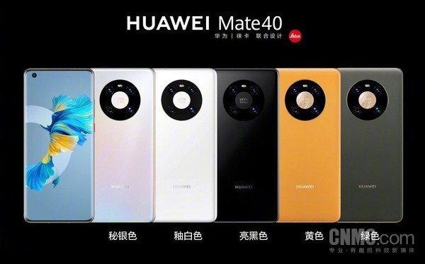 华为Mate40系列新机发布：配置价格一览，4999元起！