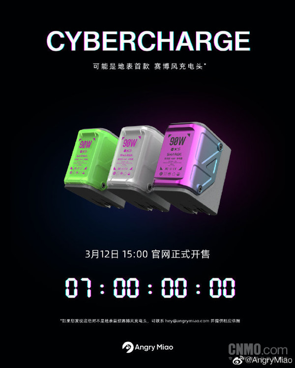 怒喵CYBERCHARGE官宣：赛博风设计3月12日开售