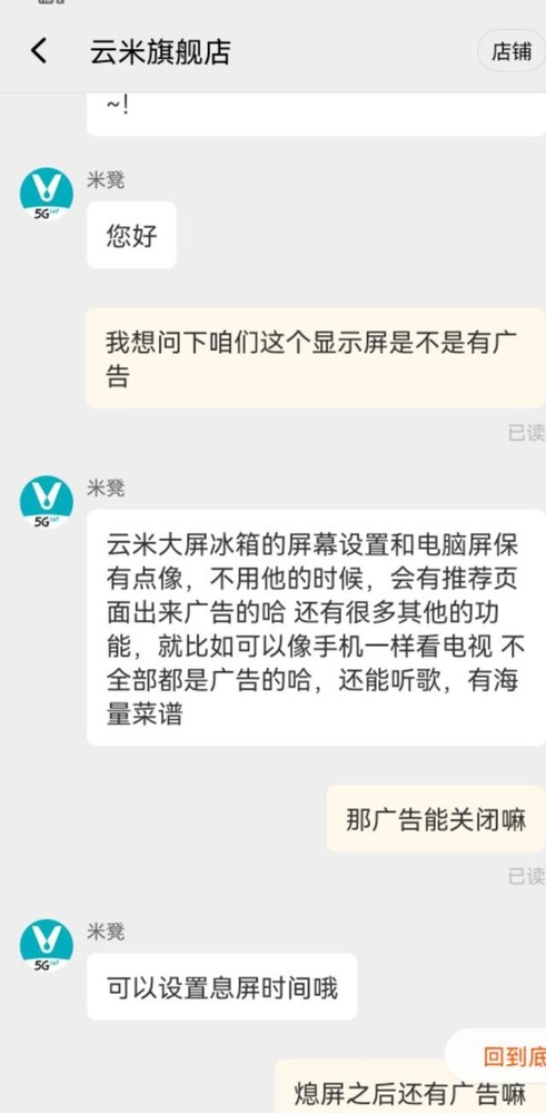 云米冰箱强制播放广告？客服：可以关闭，晚点出教程