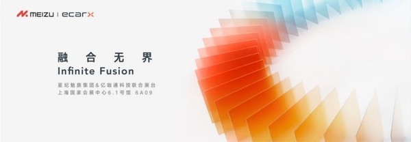 星纪魅族×亿咖通：上海车展重磅联合首秀！