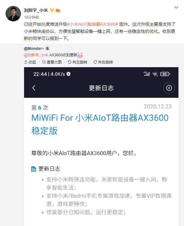 小米AIoT路由器AX3600灰度推送固件 加入小米畅快连