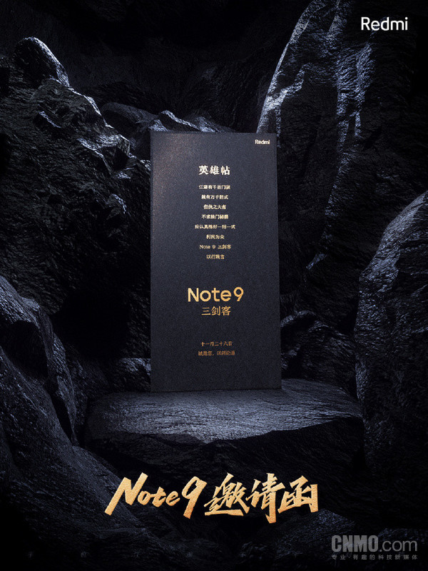 红米Note9邀请函曝光：英雄宝剑亮相，瞄准中端市场