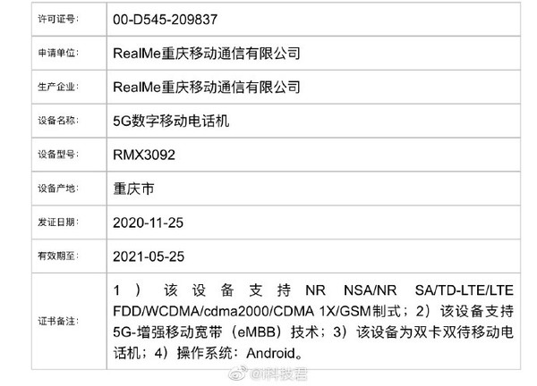 realme新机亮相：65W快充，即将发布！