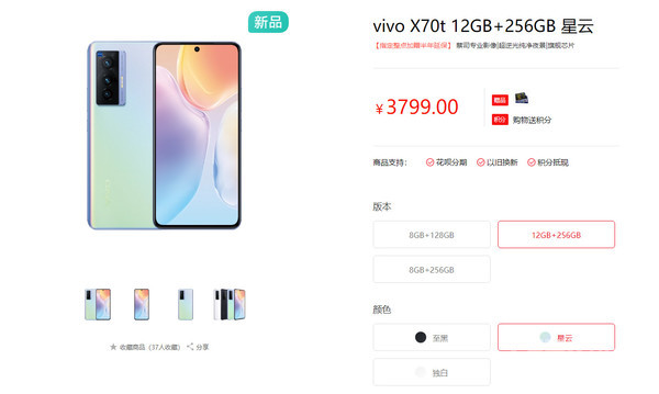 vivo X70t悄然开售！搭载Exynos 1080处理器3099元起