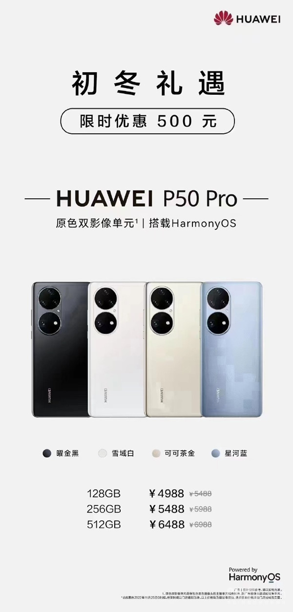 华为P50系列价格调整!P50限时优惠600 Pro版优惠500