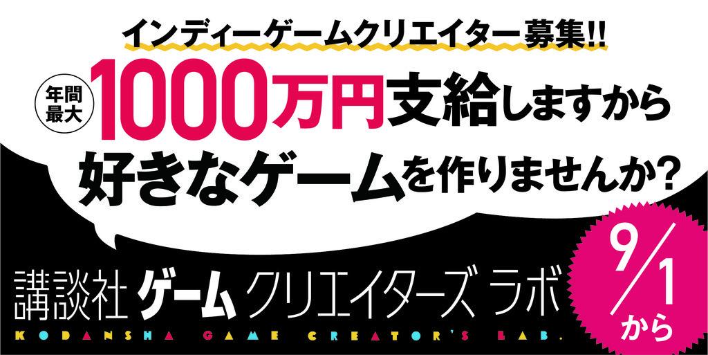 讲谈社游戏支援策划第2弹启动 每年最高支援2000万日元