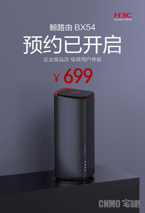 新华三新款WiFi6路由器H3C BX54鲸路由发布 售699元