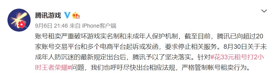 央视曝光租号打游戏破防沉迷 腾讯回应：坚决打击租号行为