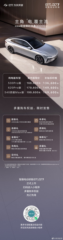 内卷进行时！东风奕派 eπ007纯电版限时优惠30000元