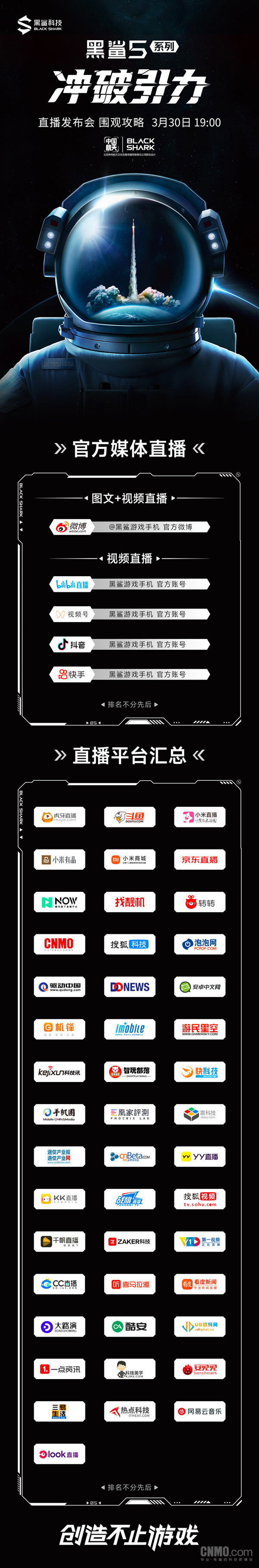 安兔兔跑分第一！黑鲨5系列今晚发布 直播平台汇总 