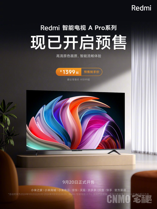 小米Redmi A Pro电视发布：多维升级1399元起！