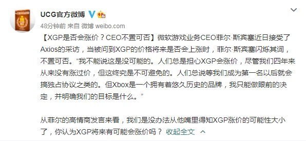 微软XGP将涨价？高管高情商回应：我们四年没涨过价