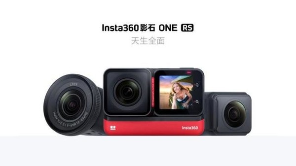 Insta360影石发布ONE RS多镜头运动相机 4800万像素