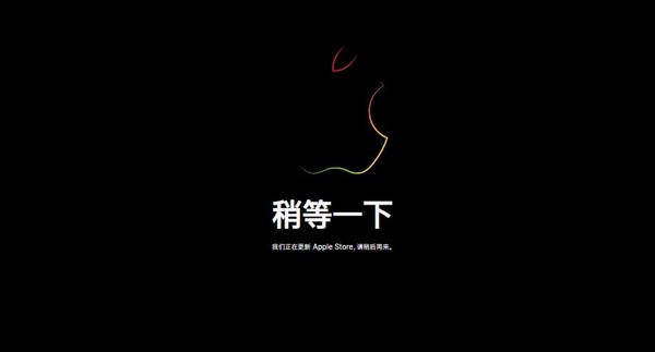 Apple Store进入维护 多款新品将至！最期待iPhone 13