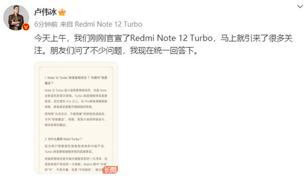 焊的门谁都搬不走!卢伟冰发文谈Redmi Note 12 Turbo 