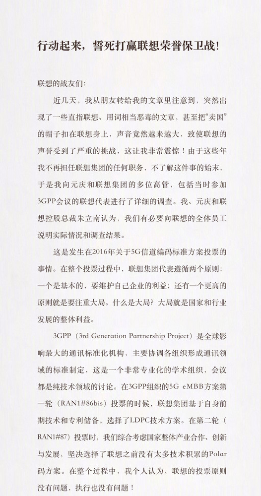 联想：打响保卫战 捍卫民族品牌荣誉