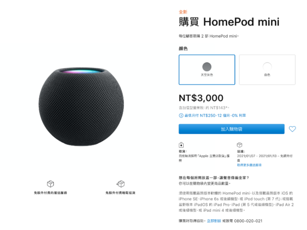 HomePod mini即将开售 现在下单可能到明年才能收货