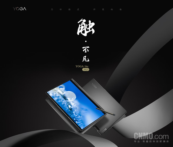 YOGA 14c 2021预售开启，360°翻转新机5999元入手