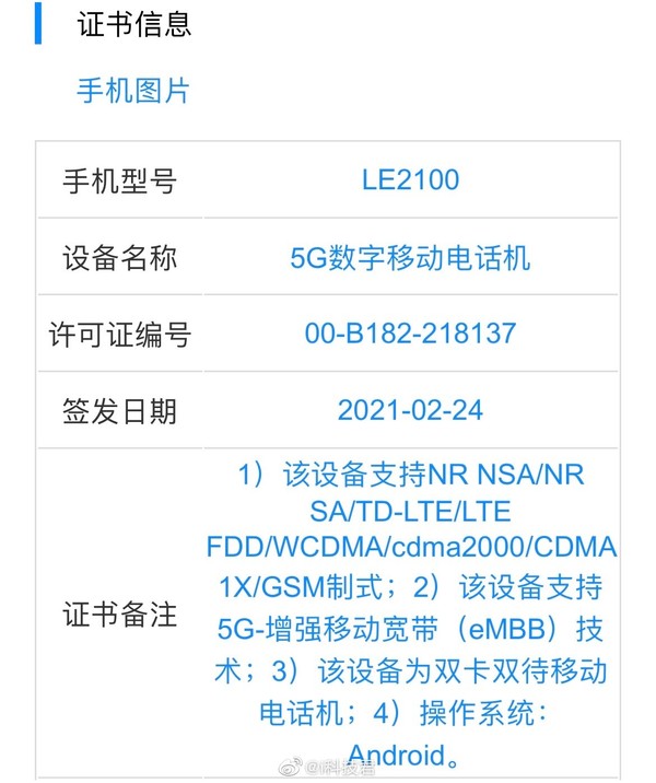 一加9R国行版已备案 侧重性价比和游戏 要在国内发了?