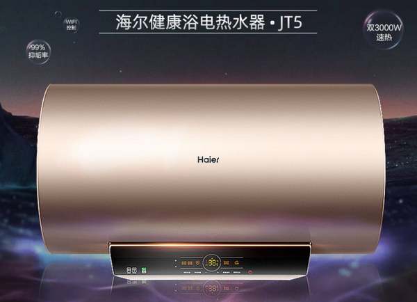 海尔健康浴电热水器JT5新品首发 七星级净水有效杀菌