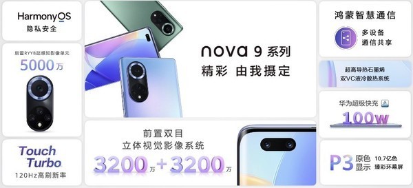 早报：华为nova 9系列发布 马斯克母亲带货中国黑科技