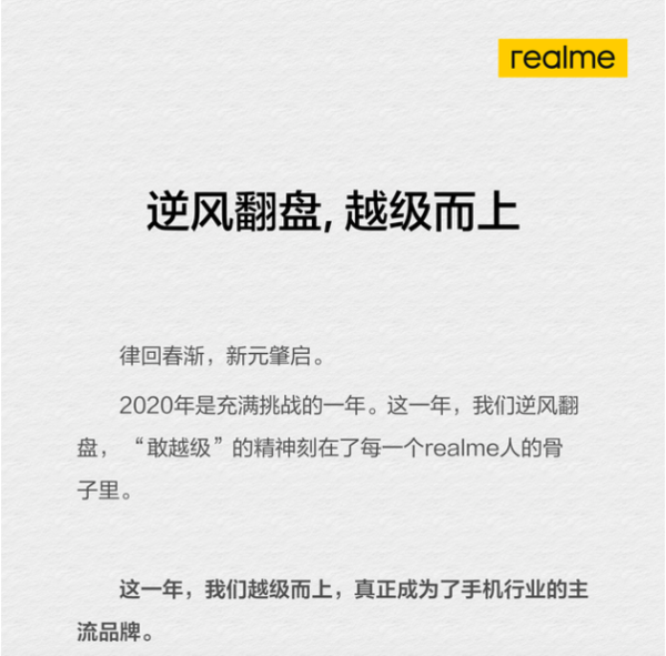 realme创始人李炳忠：2021年要做手机+AIoT头部品牌 